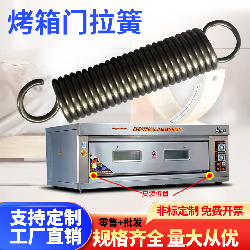 烤箱烘爐商用拉簧門簧烤爐彈簧新南方紅菱/得寶/恒聯(lián)烤箱帶鉤拉簧