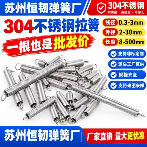 不锈钢304小拉簧 拉力拉伸带钩弹簧 自行车锯铝机展架烤箱拉门簧