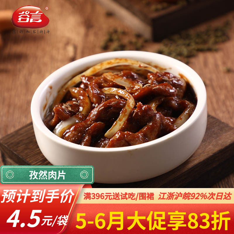 谷言孜然肉片200g10袋冷冻简餐盖浇饭料理包方便速食快餐菜肴包