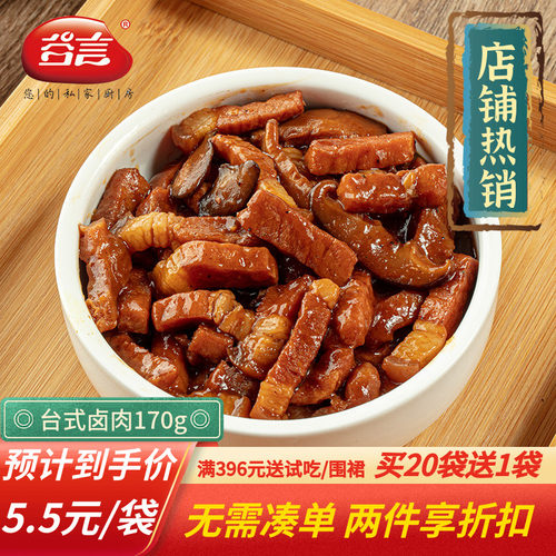 谷言台式卤肉170g10袋盖浇饭冷冻料理包快餐饭速食半成品菜肴包 - 封面