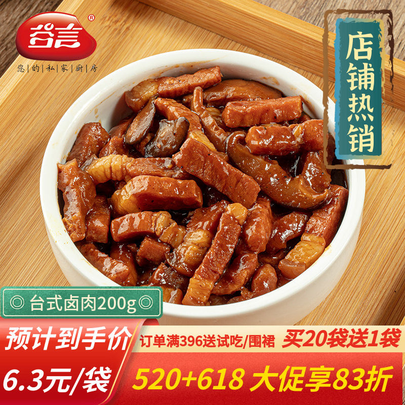 谷言台式卤肉200g10袋简餐盖浇饭料理包方便速食快餐外卖菜肴包