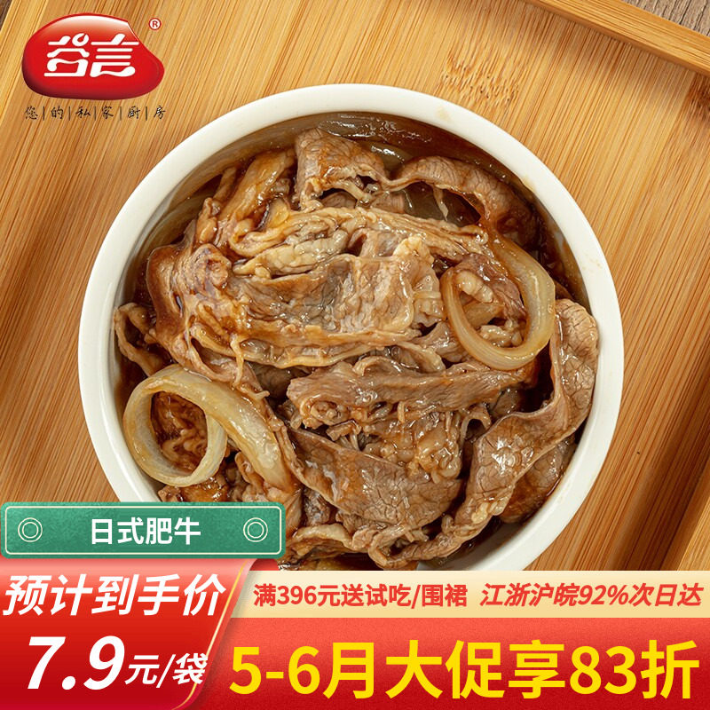 谷言日式肥牛180g10袋盖浇饭料理包方便速食快餐半成品菜菜肴包