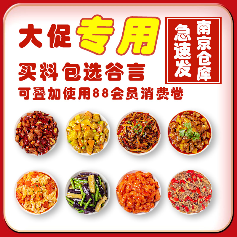 谷言料理包商用批发江浙沪皖特惠