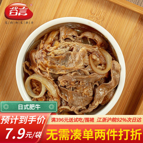 谷言日式肥牛180g餐饮批发更优惠