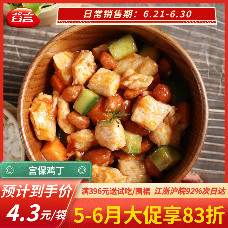 谷言宫保鸡丁200g*10袋外卖料理包半成品菜冷冻速食盖浇饭商用