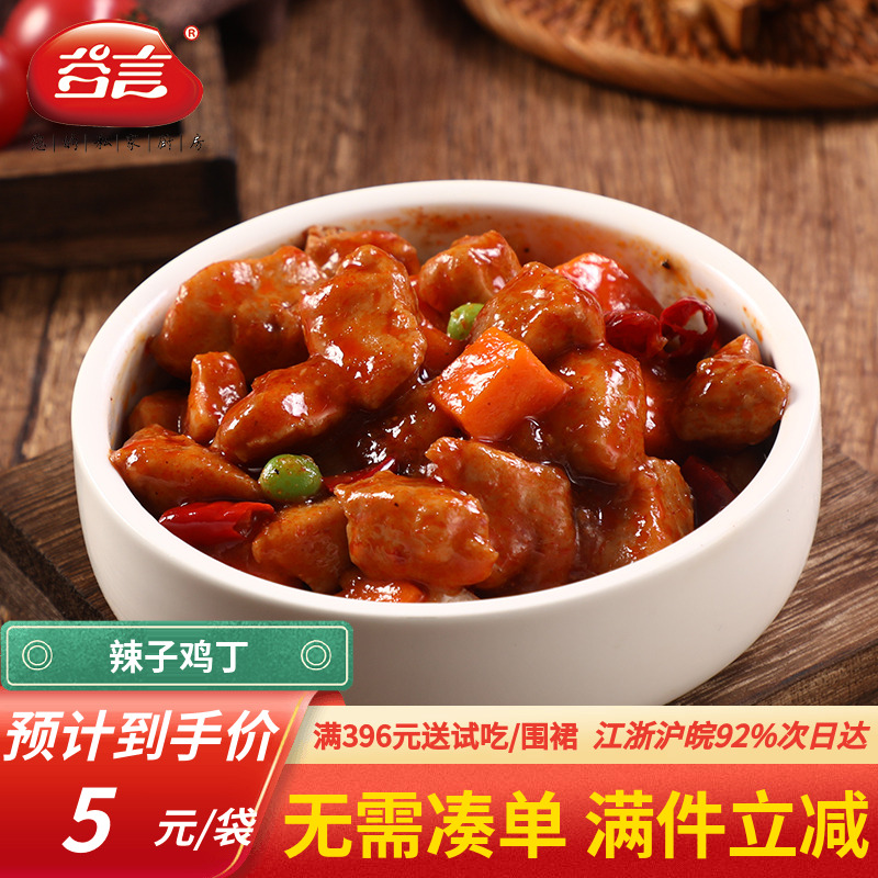 谷言辣子鸡丁200g餐饮批发更优惠