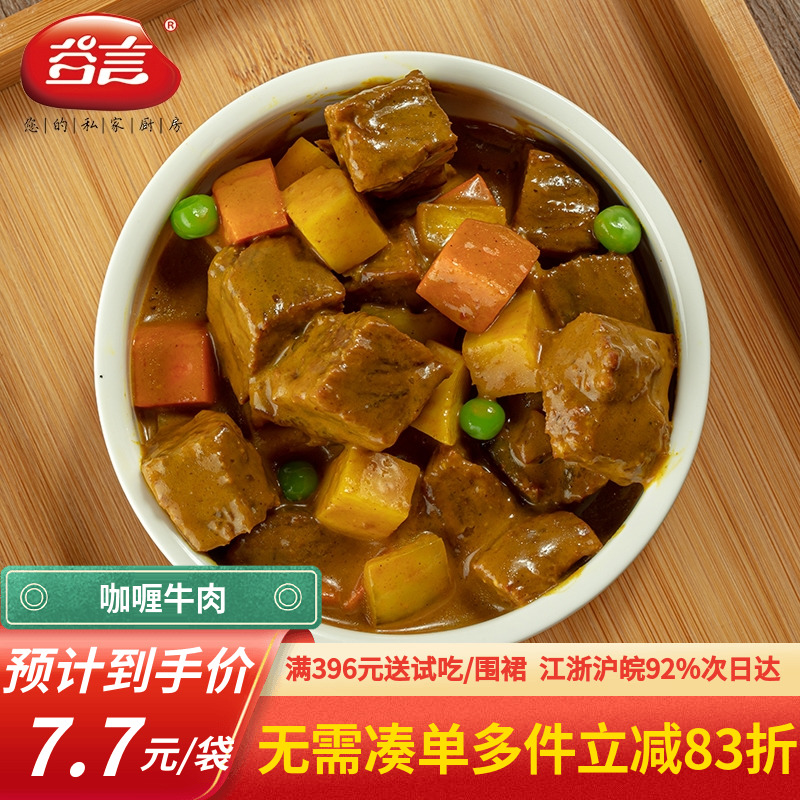 谷言咖喱牛肉190g餐饮批发更优惠