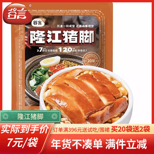 谷言隆江猪脚200g商用批发