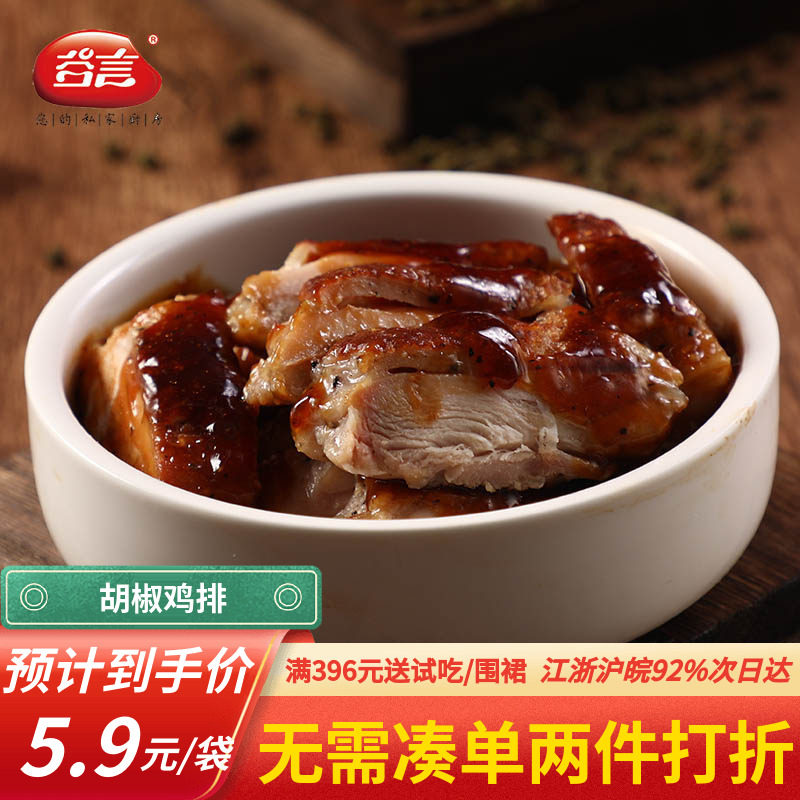 谷言胡椒鸡排200g餐饮批发更优惠图片