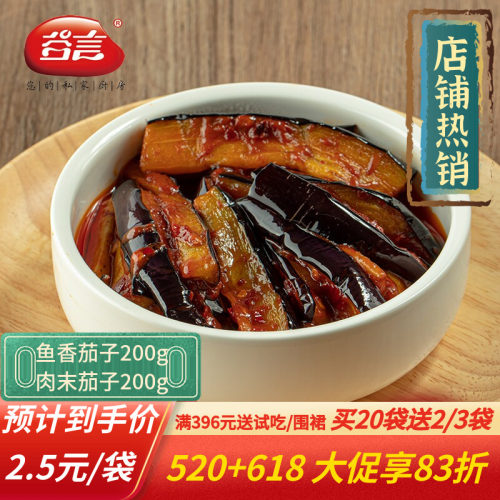谷言茄子系列200g餐饮批发更优惠
