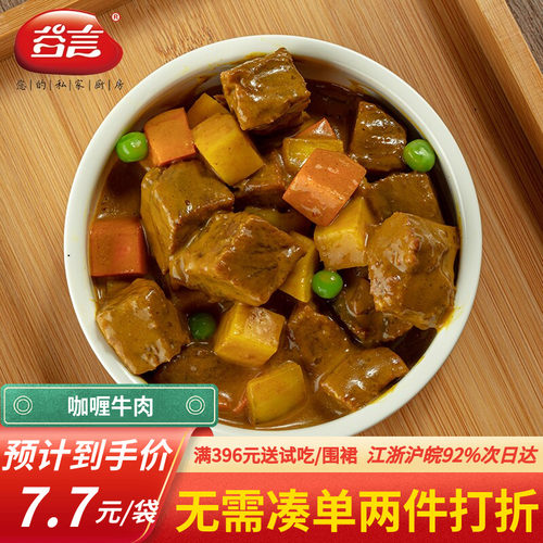 谷言咖喱牛肉190g餐饮批发更优惠