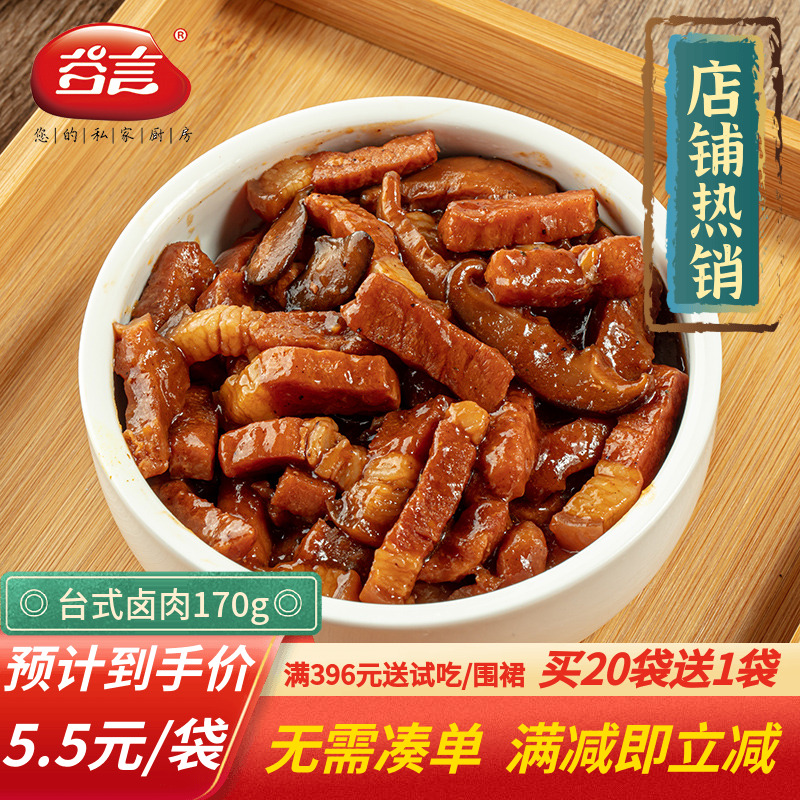 谷言台式卤肉170g餐饮批发更优惠