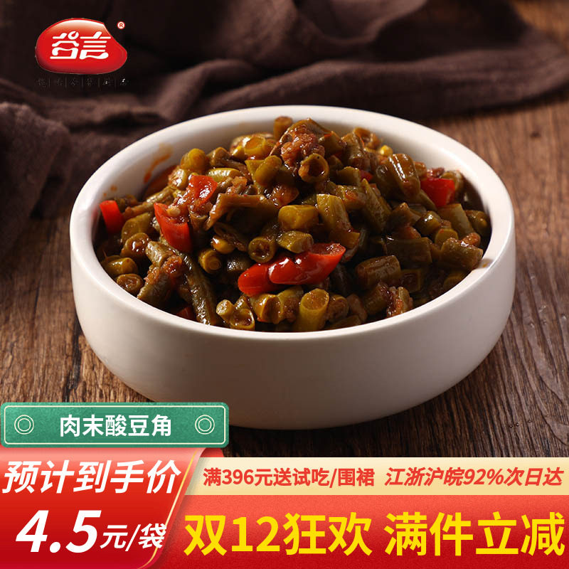 谷言肉末酸豆角150g餐饮批发优惠