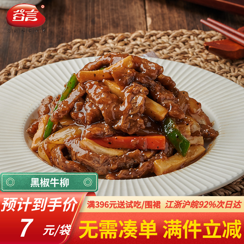 谷言黑椒牛柳200g餐饮批发更优惠