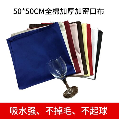 吸水不掉毛擦杯布西餐厅全棉口布