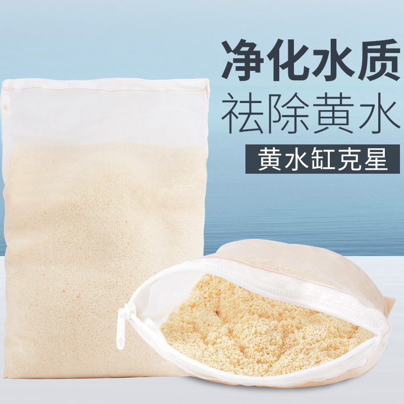 蛋白棉鱼缸专用黄水除腥臭净水