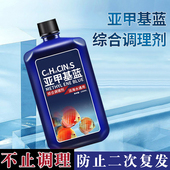 观赏鱼专用亚甲基蓝溶液鱼缸养鱼专用白点水霉锦鲤金鱼调理非鱼药