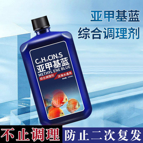 鱼缸消毒用亚甲基蓝白点
