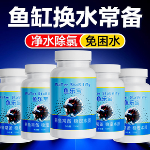 鱼缸净水剂鱼乐宝除氯气大苏打养鱼自来水换免晒困水除氯剂净水剂