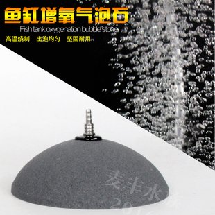 鱼缸增氧气泡石气盘石面包圆盘气石氧气石半圆出气头沙头鱼池气盘