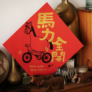 枝悟 马年书法门贴 2026马到成功 喜庆烫金春节装饰对联福字窗花