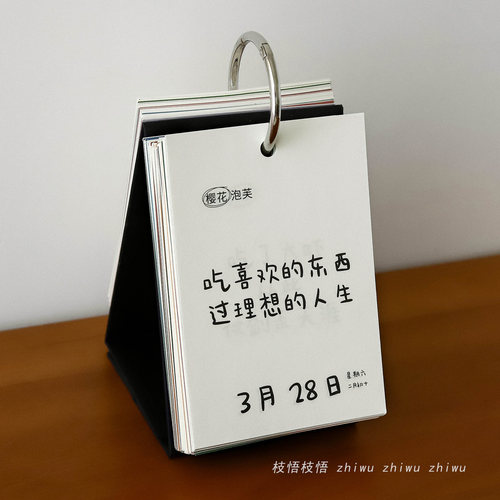 美食人间365台历桌面万年历摆件
