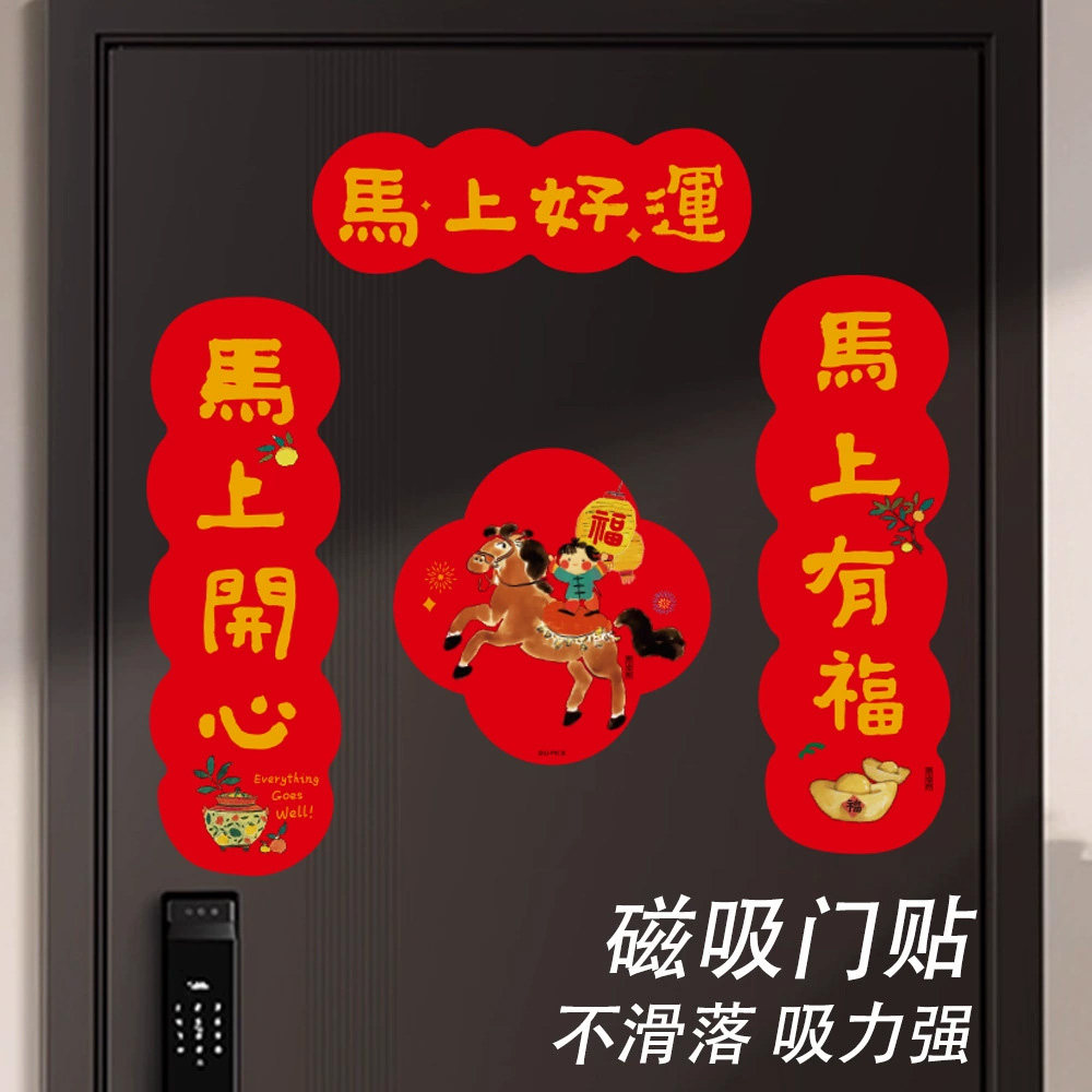 枝悟 马年磁吸对联福字贴 2026国潮新年门贴 春节氛围感装饰墙贴,家居饰品,门贴,淘宝优惠券,粉丝福利购,淘宝优惠卷