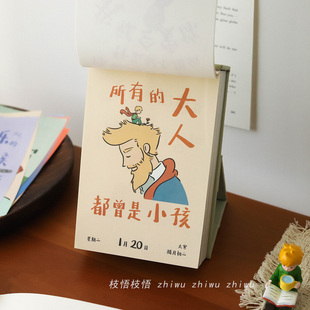 饰摆件励志文案礼物 2026翻页台历桌面装 枝悟 小王子治愈365日历