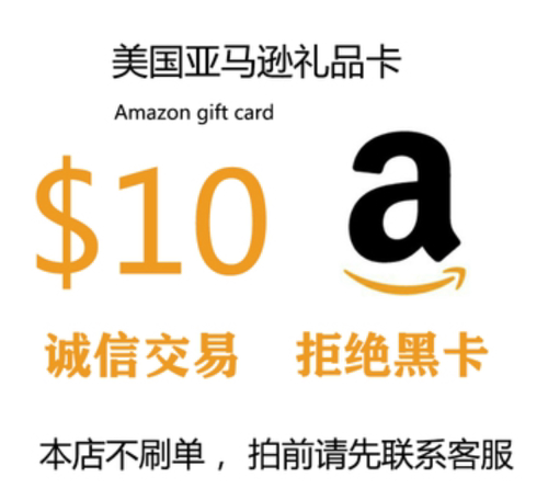 自动发货 美国亚马逊10美金 美亚礼品卡 US Amazon Gift Card $10