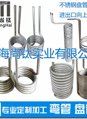 304不锈钢盘管弯管U型加工定制蛇形圆环紫铜换热器冷却螺旋管非标