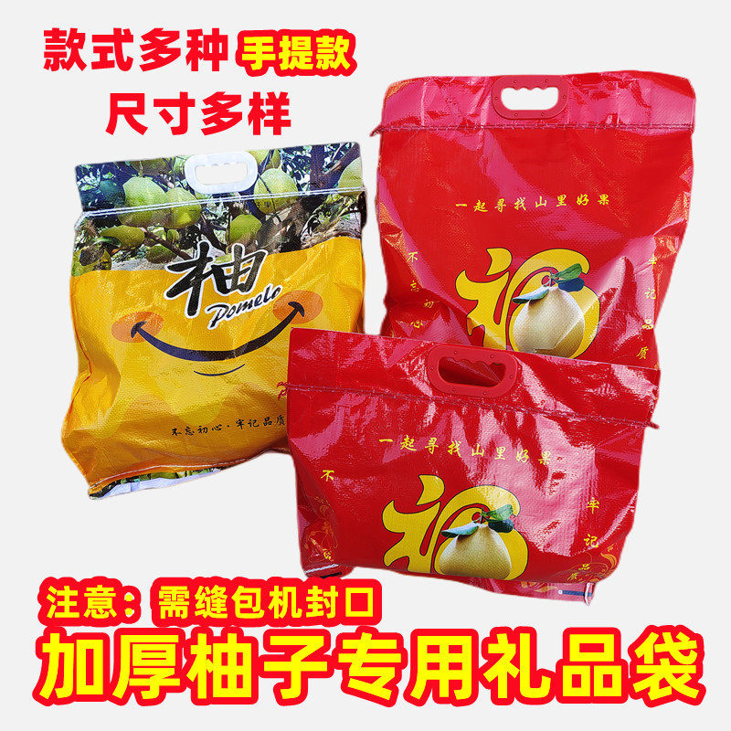 不含柚子】礼品蛇皮编织袋红肉蜜柚红心三红黄肉琯溪蜜柚沙田金柚