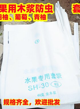 防虫防鸟白色脐橙柑橘水果套袋