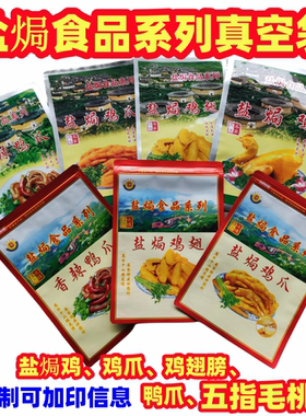 不含食品】定制客家盐焗鸡爪带自封鸡翅鸭爪五指毛桃鸡真空外袋子