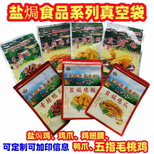 定制盐焗食品系列铝箔真空袋五指