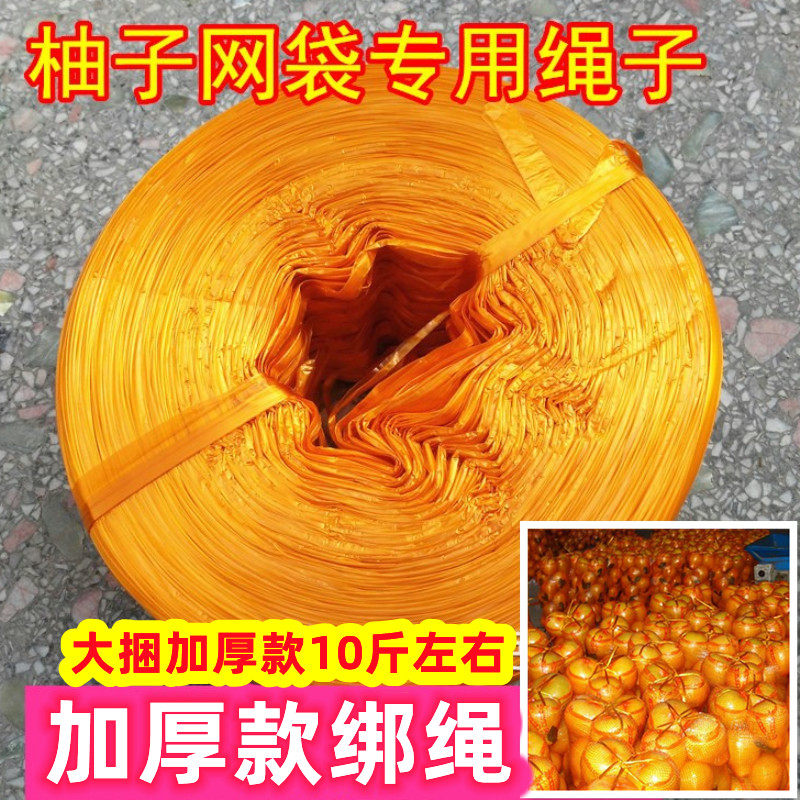 柚子打包网袋专用金色加粗绳子专绑绳网袋蜜柚三红肉沙田柚10包邮
