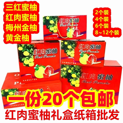 加厚空纸箱梅州金柚沙田柚礼盒箱