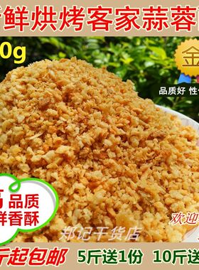 客家新鲜大蒜酥/炸蒜仁炸蒜蓉酥/粒炸蒜头 腌面餐厅酒店厨房潮汕