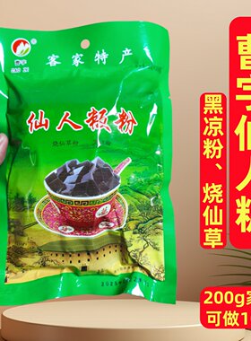 广东梅州仙人粄黑凉粉烧仙草曹字