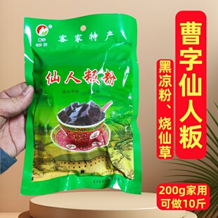 广东客家平远曹字仙人粄板粉烧仙草粿威大地黑凉粉非龟苓膏奶茶料
