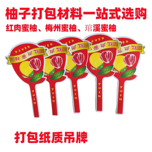 标签封条定做红肉蜜柚红心柚三红梅州金柚琯溪标签品牌网袋网兜纸