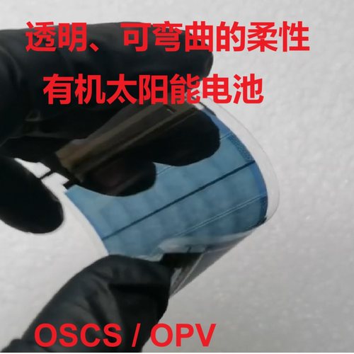 有机太阳能电池室内灯光发电微光