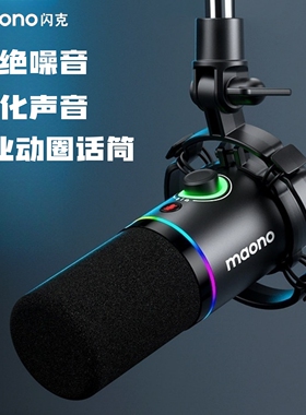 闪克客PD200X动圈麦克风电脑手机主播直播降噪游戏说书收录音话筒