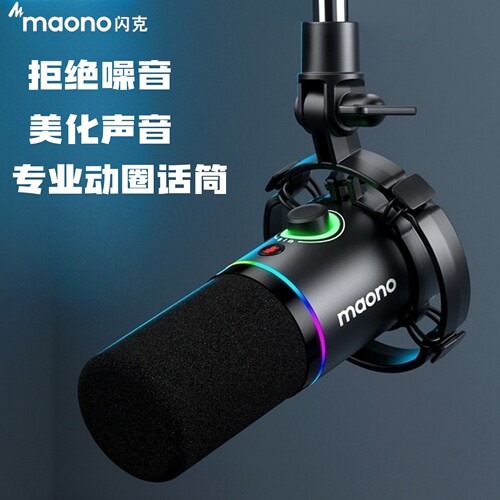 闪克客PD200X动圈麦克风电脑手机主播直播降噪游戏说书收录音话筒
