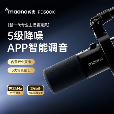 闪克PD300X内置声卡直播麦克风