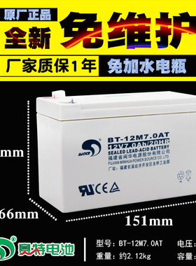 赛特BT-12M7.0AT蓄电池12V7Ah/20HR消防气体灭火控制箱报警器电瓶