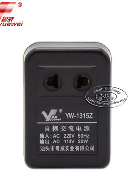 粤威YW-1315Z游戏机3DS电压转换器220V变110V交流电源20w变压器