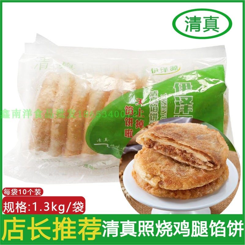 清真鸡肉饼10个装照烧鸡腿馅饼早餐速冻半成品特色速食手懒人食品