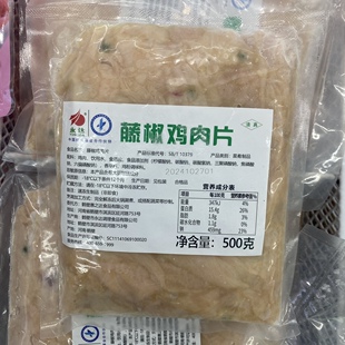 永达清真食品 藤椒鸡肉片 双椒鸡肉片 火锅麻辣烫烤肉食材供应