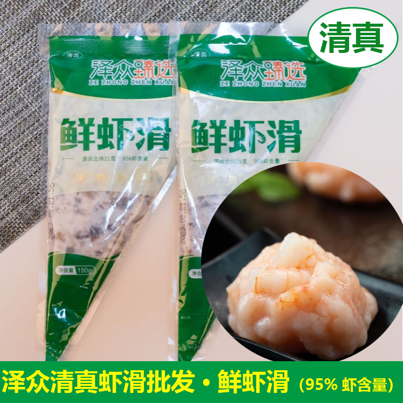 泽众清真食品虾滑火锅麻辣烫食材