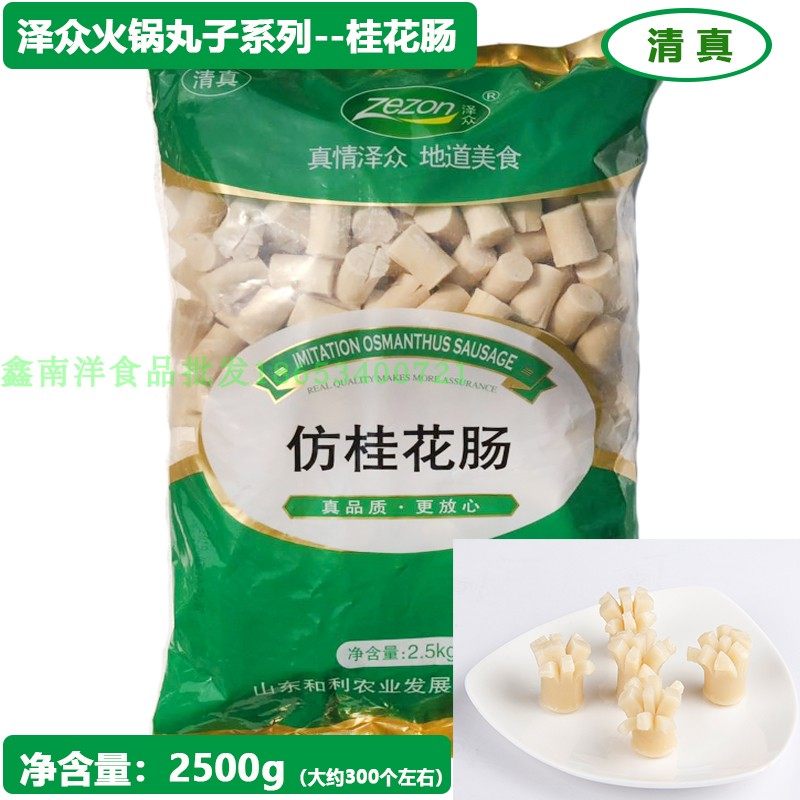 泽众清真美食白色桂花肠开花肠火锅麻辣烫米线饭店专用2.5kg包邮